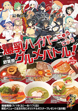画像ギャラリー No.005のサムネイル画像 / 「閃乱カグラ2 -真紅-」と秋葉原の飲食店がコラボした「爆乳ハイパーにゅう×にゅうグルメバトル」が7月19日から8月17日まで開催決定