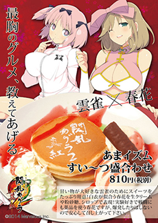 画像ギャラリー No.007のサムネイル画像 / 「閃乱カグラ2 -真紅-」と秋葉原の飲食店がコラボした「爆乳ハイパーにゅう×にゅうグルメバトル」が7月19日から8月17日まで開催決定