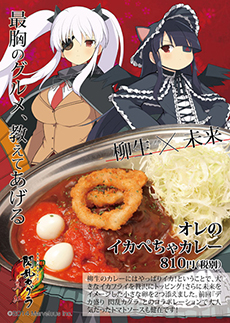 画像ギャラリー No.008のサムネイル画像 / 「閃乱カグラ2 -真紅-」と秋葉原の飲食店がコラボした「爆乳ハイパーにゅう×にゅうグルメバトル」が7月19日から8月17日まで開催決定