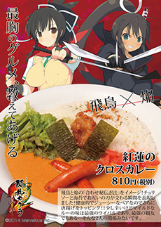 画像ギャラリー No.009のサムネイル画像 / 「閃乱カグラ2 -真紅-」と秋葉原の飲食店がコラボした「爆乳ハイパーにゅう×にゅうグルメバトル」が7月19日から8月17日まで開催決定