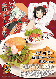 画像ギャラリー No.010のサムネイル画像 / 「閃乱カグラ2 -真紅-」と秋葉原の飲食店がコラボした「爆乳ハイパーにゅう×にゅうグルメバトル」が7月19日から8月17日まで開催決定