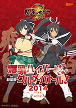 画像ギャラリー No.012のサムネイル画像 / 「閃乱カグラ2 -真紅-」と秋葉原の飲食店がコラボした「爆乳ハイパーにゅう×にゅうグルメバトル」が7月19日から8月17日まで開催決定