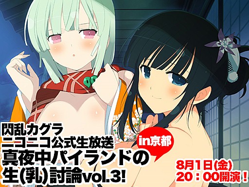 画像ギャラリー No.001のサムネイル画像 / 「閃乱カグラ2 -真紅-」8月1日（パイの日）にニコ生でスペシャル番組を放送