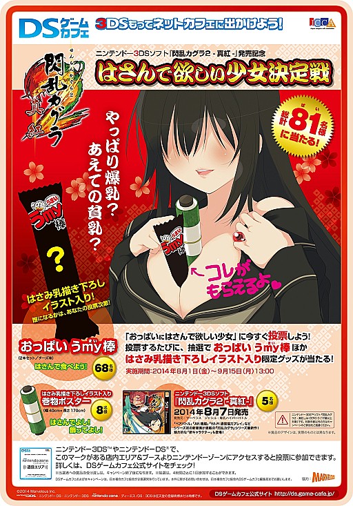 画像ギャラリー No.010のサムネイル画像 / 「閃乱カグラ2 -真紅-」発売記念イベント「はさんで欲しい少女決定戦」を実施