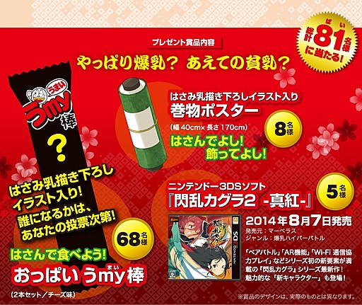 画像ギャラリー No.011のサムネイル画像 / 「閃乱カグラ2 -真紅-」発売記念イベント「はさんで欲しい少女決定戦」を実施