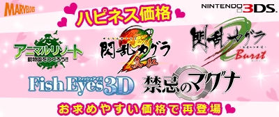 画像ギャラリー No.001のサムネイル画像 / マーベラス，「閃乱カグラ2」などニンテンドーeショップで配信中の5作品を値下げ。3月16日より