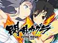 「閃乱カグラ ESTIVAL VERSUS」，“太巻き”の好きな飛鳥にちなんで節分の日にPV第1弾が公開