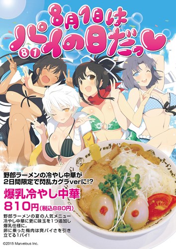画像ギャラリー No.001のサムネイル画像 / 「閃乱カグラ ESTIVAL VERSUS -少女達の選択-」野郎ラーメン 秋葉原店で8月1日よりコラボ実施。PS Storeでセールも