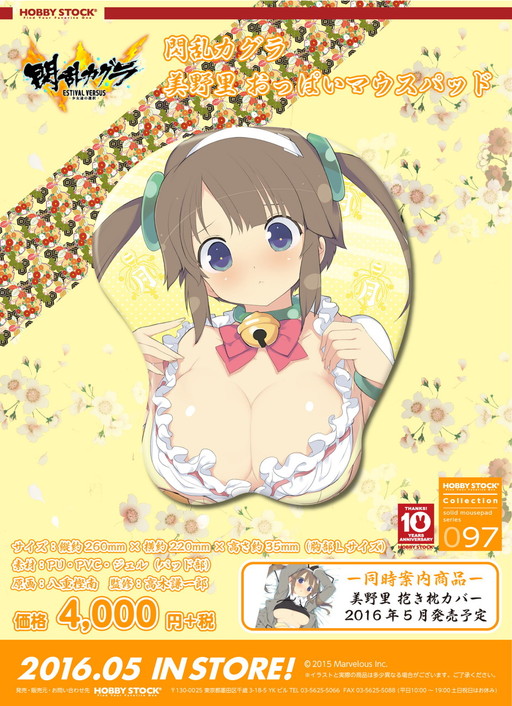 画像ギャラリー No.001のサムネイル画像 / 「閃乱カグラ」美野里のおっぱいマウスパッド&抱き枕カバーが予約受付開始