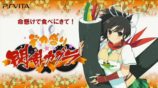 画像ギャラリー No.001のサムネイル画像 / 「閃乱カグラ」シリーズのスピンオフ作品「デカ盛り 閃乱カグラ」が3月20日に配信。ダウンロード専用のPS Vita向けリズムゲーム
