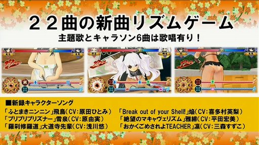 画像ギャラリー No.002のサムネイル画像 / 「閃乱カグラ」シリーズのスピンオフ作品「デカ盛り 閃乱カグラ」が3月20日に配信。ダウンロード専用のPS Vita向けリズムゲーム