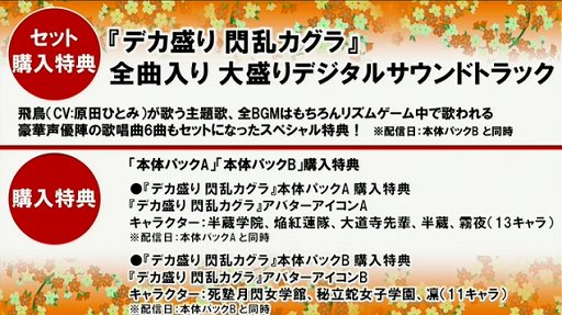 画像ギャラリー No.003のサムネイル画像 / 「閃乱カグラ」シリーズのスピンオフ作品「デカ盛り 閃乱カグラ」が3月20日に配信。ダウンロード専用のPS Vita向けリズムゲーム