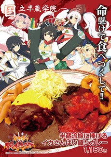 画像ギャラリー No.002のサムネイル画像 / 「デカ盛り 閃乱カグラ」秋葉原の人気カレー店4店舗とのコラボレーション実施