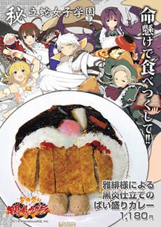 画像ギャラリー No.005のサムネイル画像 / 「デカ盛り 閃乱カグラ」秋葉原の人気カレー店4店舗とのコラボレーション実施