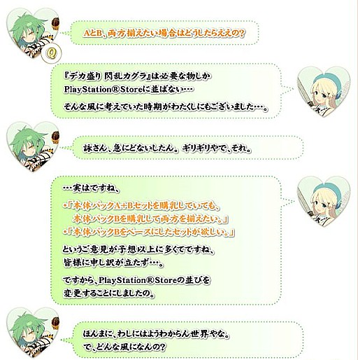 画像ギャラリー No.020のサムネイル画像 / 「デカ盛り 閃乱カグラ」,新コスチューム&アクセサリ第3弾を配信