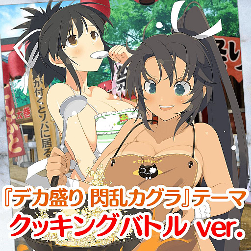 画像ギャラリー No.001のサムネイル画像 / 「デカ盛り 閃乱カグラ」のPS4/PS Vita用テーマが配信開始。本編もセール中