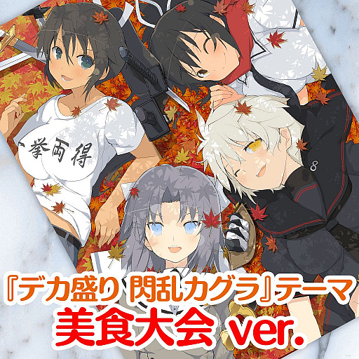 画像ギャラリー No.014のサムネイル画像 / 「デカ盛り 閃乱カグラ」のPS4/PS Vita用テーマが配信開始。本編もセール中