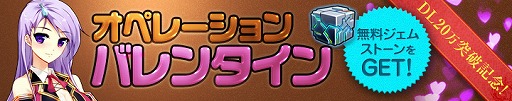 画像ギャラリー No.001のサムネイル画像 / 「ラインゼータ」,ジェムストーンがもらえるバレンタインイベントがスタート