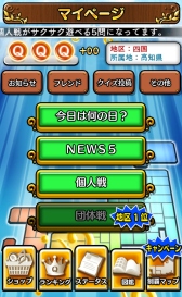 画像ギャラリー No.001のサムネイル画像 / 「日刊クイズ ケンミン対戦」に新コーナー「今日は何の日?」が登場