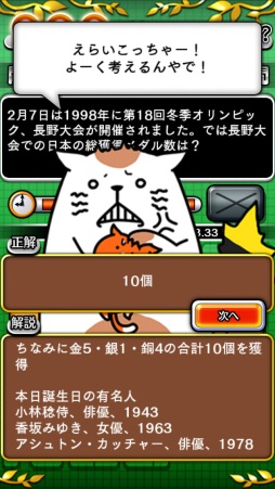 画像ギャラリー No.003のサムネイル画像 / 「日刊クイズ ケンミン対戦」に新コーナー「今日は何の日?」が登場