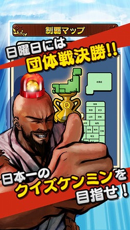 日刊クイズ ケンミン対戦