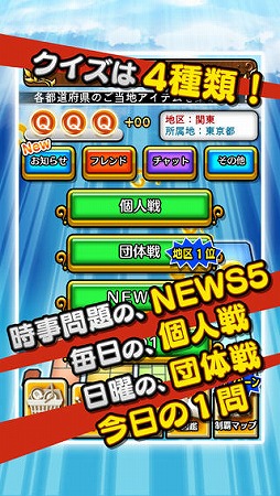 日刊クイズ ケンミン対戦