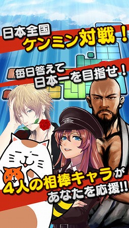 日刊クイズ ケンミン対戦