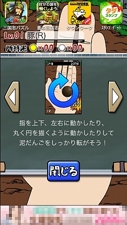 画像ギャラリー No.002のサムネイル画像 / 幼いころの興奮が再び。スマートフォン向けアクションゲーム「泥だんご」を紹介する「(ほぼ)日刊スマホゲーム通信」第441回