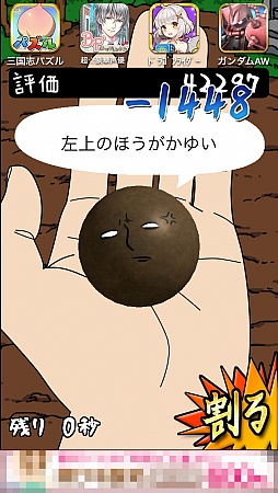 画像ギャラリー No.006のサムネイル画像 / 幼いころの興奮が再び。スマートフォン向けアクションゲーム「泥だんご」を紹介する「(ほぼ)日刊スマホゲーム通信」第441回