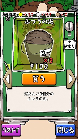 画像ギャラリー No.009のサムネイル画像 / 幼いころの興奮が再び。スマートフォン向けアクションゲーム「泥だんご」を紹介する「(ほぼ)日刊スマホゲーム通信」第441回