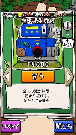画像ギャラリー No.010のサムネイル画像 / 幼いころの興奮が再び。スマートフォン向けアクションゲーム「泥だんご」を紹介する「(ほぼ)日刊スマホゲーム通信」第441回