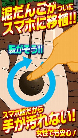 泥だんご