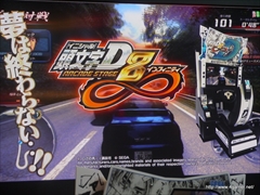 画像ギャラリー No.015のサムネイル画像 / ［JAEPO2014］「頭文字D ARCADE STAGE 8 インフィニティ」イベントをレポート。内容が一新された「公道最速伝説」や新機能「Dコイン」の情報が公開