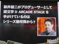 画像ギャラリー No.020のサムネイル画像 / ［JAEPO2014］「頭文字D ARCADE STAGE 8 インフィニティ」イベントをレポート。内容が一新された「公道最速伝説」や新機能「Dコイン」の情報が公開