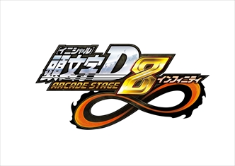 画像ギャラリー No.032のサムネイル画像 / ［JAEPO2014］「頭文字D ARCADE STAGE 8 インフィニティ」イベントをレポート。内容が一新された「公道最速伝説」や新機能「Dコイン」の情報が公開