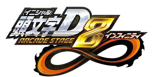 画像ギャラリー No.001のサムネイル画像 / 「頭文字D ARCADE STAGE 8」,エースメンバーの公開オーディションを開催
