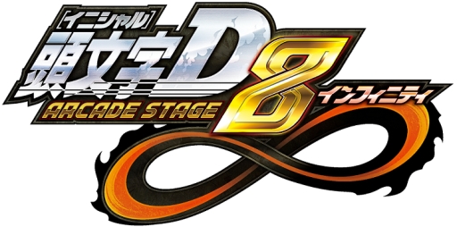 画像ギャラリー No.001のサムネイル画像 / 「頭文字D ARCADE STAGE 8」が明日稼働。ストーリーモードがリニューアル