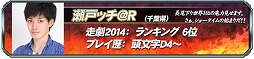 画像ギャラリー No.005のサムネイル画像 / 「頭文字D ARCADE STAGE 8」チャレンジ1を通過したエース候補8名が発表