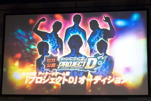 画像ギャラリー No.002のサムネイル画像 / 「頭文字D ARCADE STAGE8 インフィニティ」の公認エースドライバー4名が決定。“version 1.2”の内容も発表されたオーディションの模様をレポート
