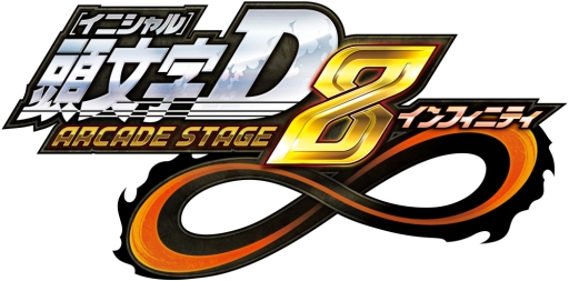 画像ギャラリー No.001のサムネイル画像 / 「頭文字D ARCADE STAGE 8」Version 1.2が9月18日に稼働開始