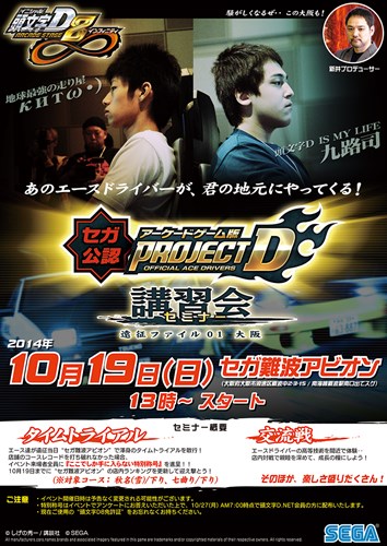 画像ギャラリー No.004のサムネイル画像 / 「頭文字D ARCADE STAGE 8 インフィニティ」セガ公認講習会の第1回が10月19日に開催