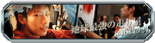 画像ギャラリー No.003のサムネイル画像 / 「頭文字D ARCADE STAGE 8」のイベントが11月16日に名古屋で開催
