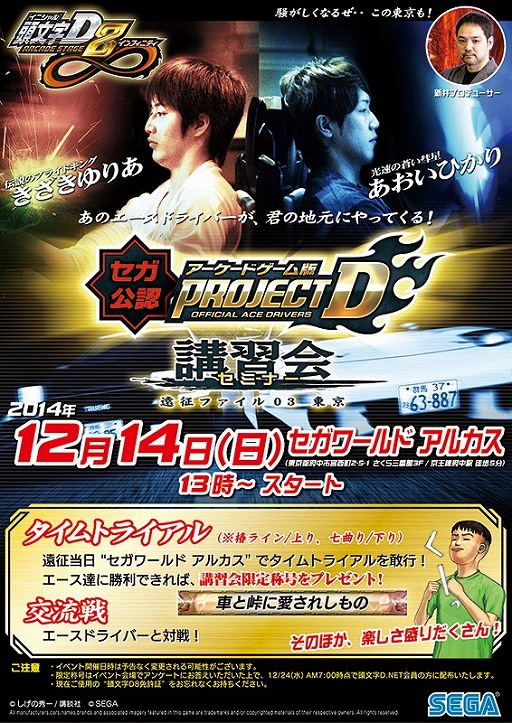 画像ギャラリー No.005のサムネイル画像 / 「頭文字D ARCADE STAGE 8 インフィニティ」講習会第3回が12月14日に開催