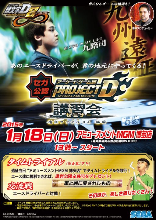 画像ギャラリー No.002のサムネイル画像 / 「頭文字D ARCADE STAGE 8インフィニティ」,博多でセガ公認のイベントが1月18日に開催