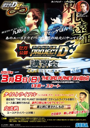 画像ギャラリー No.005のサムネイル画像 / 「頭文字D ARCADE STAGE 8 インフィニティ」第5回公認セミナーを3月8日に仙台で開催