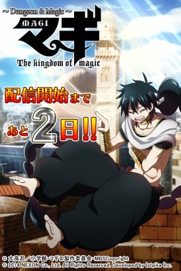 画像ギャラリー No.001のサムネイル画像 / 「マギ Dungeon & Magic」公式サイトで配信までのカウントダウンがスタート