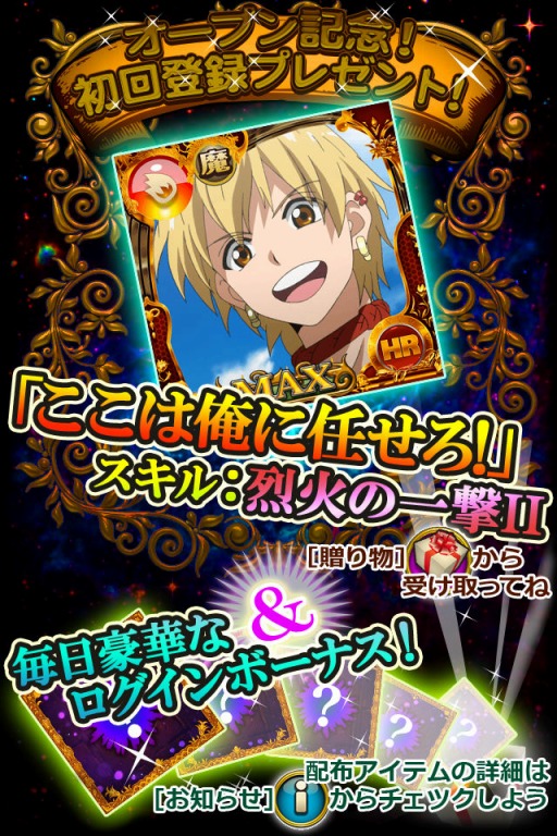 画像ギャラリー No.003のサムネイル画像 / 「マギ Dungeon & Magic」が本日配信。スタートダッシュキャンペーンを開催