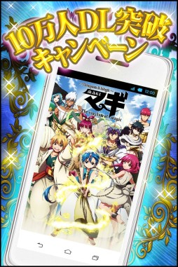 画像ギャラリー No.001のサムネイル画像 / 「マギ Dungeon & Magic」が10万ダウンロード突破。記念キャンペーンを実施