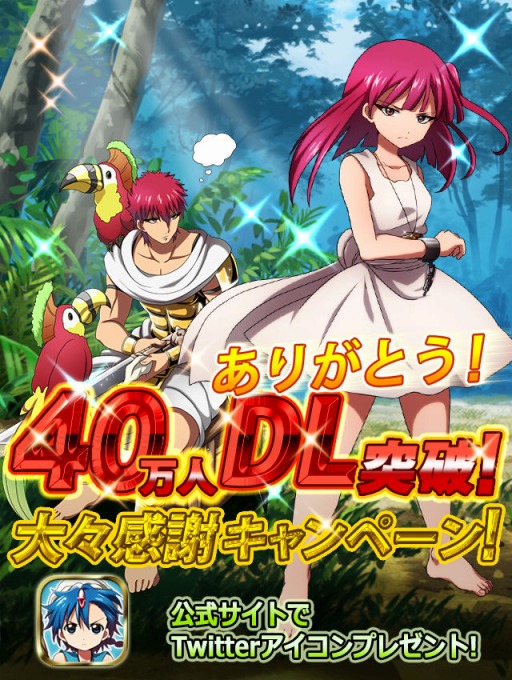 画像ギャラリー No.001のサムネイル画像 / 「マギ Dungeon & Magic」,40万ダウンロード突破記念キャンペーンが開催に