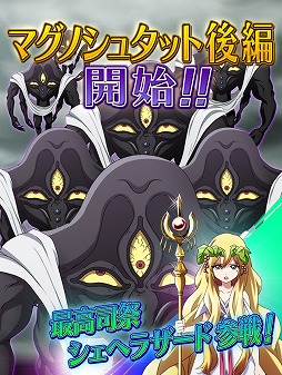 画像ギャラリー No.004のサムネイル画像 / 「マギ Dungeon & Magic」,新シナリオ「マグノシュタット後編」がスタート